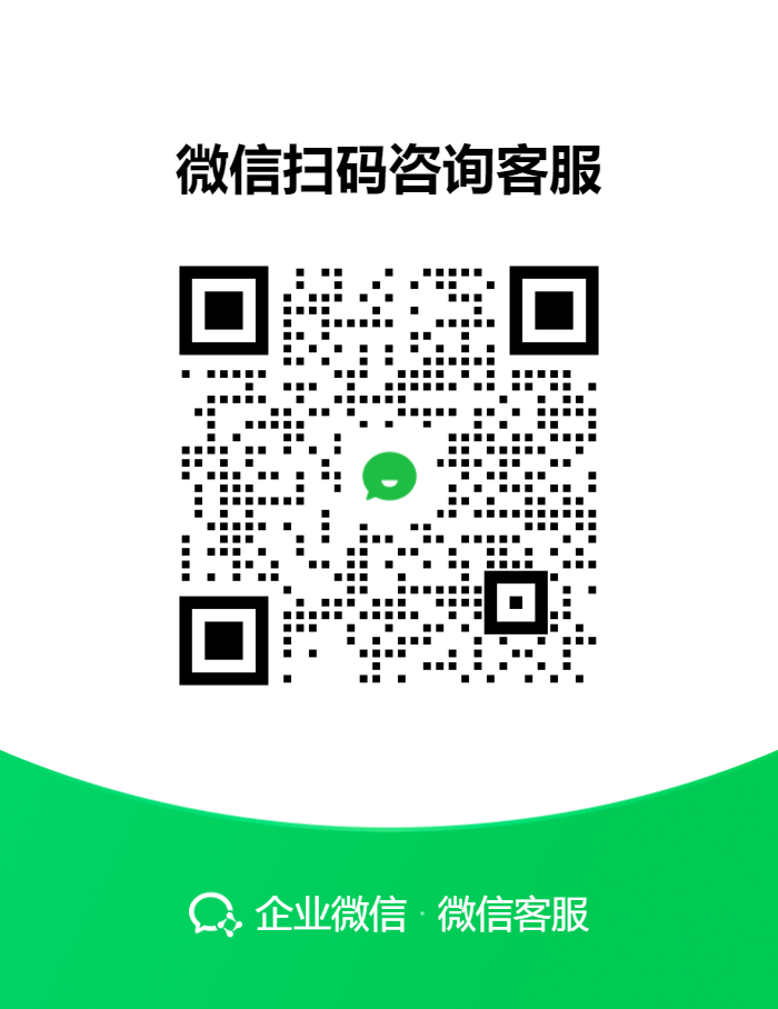 微信扫码咨询好停客服